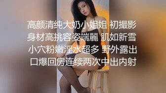 万达广场尾随一身休闲穿搭眼镜小女神,娇嫩紧窄的肉洞还没有开发