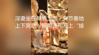 优雅而不失淫荡！非常有气质的巨乳反差美少妇【你们的小美羊儿】诱人蝴蝶逼推特不雅自拍视图