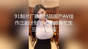 SWAG 內射前女友的淫穴灌滿騷精液，多到流出來