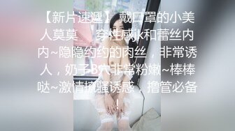 【新片速遞】 戴口罩的小美人莫莫❤️穿性感jk和蕾丝内内~隐隐约约的肉丝，非常诱人，奶子B穴非常粉嫩~棒棒哒~激情撩骚诱惑，撸管必备！