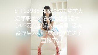 【新片速遞】 黑丝JK小姐姐 我要69吃棒棒 快进来好多水水 啊啊好舒服 大屁屁很会玩的小姐姐 性格不错 被跳蛋刺激的受不了求操 