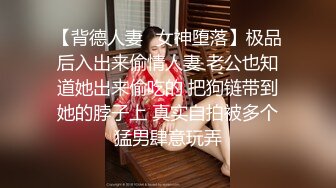 桃尻爆乳 精品JVID娇嫩爆乳女神 本垒奈 违背道德的性教育时间 继母无私的爱 香艳围裙诱惑