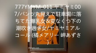 777YMYM-011 ヤミヤミ007/パンツ丸見えで駐車場に落ちてた爆乳女&変なくつ下の潮吹き過ぎ女/ヤミヤミアルコール (橘メアリー 岬あずさ)