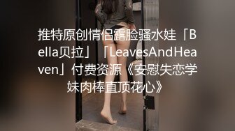 〖顶级美腿❤️视觉盛宴〗“不要啦 啊啊啊～ 不可以射满呀 ”连高潮的声音都那么娇弱的小学妹却一直索要，娇嫩的让我有种蹂躏的反差感 (3)