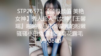 最新流出-露脸舞蹈学院高冷反差婊女神被土豪调教（强行约啪看下面简阶）