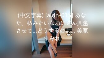 麻豆传媒联合爱豆最新出品-《电竞女友》空降痴女今晚吃鸡极品美乳高潮浪叫