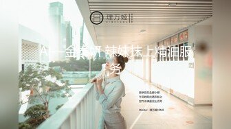 Al—金泰妍 辣妹抹上精油服务