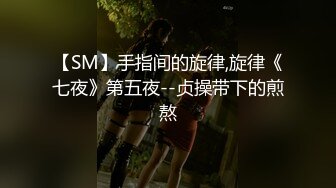 【终极调_教❤️地_狱独家】性奴调教港女母G『Dogm』最新各种啪啪口交 怒操淫穴 抽插特写 深喉跪舔 高清1080P原版 (2)