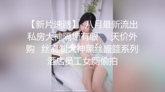 酒店约会女神级清纯御姐 粉色贴身蕾丝连衣裙高颜值白皙美腿 真是极品奶子饱满鼓胀欲望旺盛吸吮狠狠抽送翘臀[1560MB]