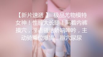 2020.8.18，约炮极品良家小少妇，这粉嫩的无毛馒头穴，大长腿高跟，风骚尤物，身材太棒了让人看了就想犯罪