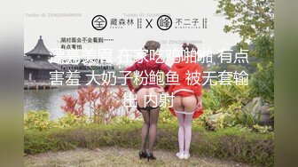 【新片速遞】国产CD系列清纯美娇娘猫儿制服肉丝慰菊 高潮不断牛奶喷射到胸上 