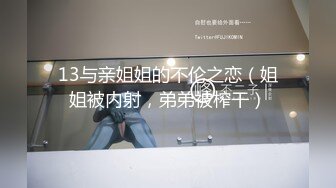 极品网红【李蓉蓉的秘密生活】高价私拍长视频福利 第三弹