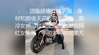 五一重磅福利 抖音网红巨乳骚货【李雅】与土豪大佬宾馆开房舌吻无套被爆操翻白眼 还是那么有修养