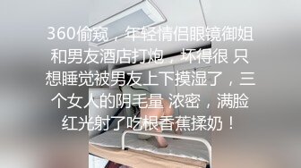 我求求你放开我，不要.，晚饭后送女友漂亮闺蜜回家忍不住扒掉丝袜按床上强上她，开始激烈反抗，操舒服了还发出呻吟声!