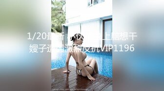 【新片速遞】  高颜值气质女神级别露脸美女不雅私拍视图流出⭐自摸被富二代无套狠狠干⭐生活照和床上非常反差