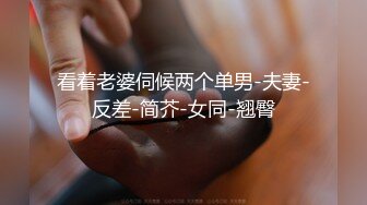 自慰秀 小妖+新寶寶 (3)