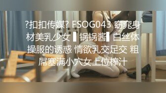 扣扣传媒 fsog-091 性感身体必灌满-vita