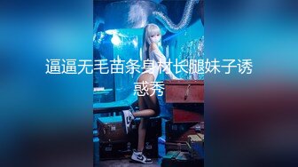 《极品CP魔手外购》经济型集体公寓女厕三机位全景偸拍各种学生和上班族小姐姐熟女方便，意外收获小情侣厕所躺平造爱1