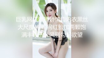 巨乳网红潘娇娇情趣内衣黑丝大尺度热舞 网红脸加两颗饱满丰硕玉乳风骚勾起欲望