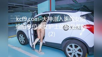 kcf9.com-大神潜入医院女厕偷拍多位美女护士的极品美鲍 (2)