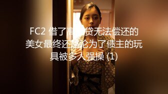 【新片速遞】  五月新流出厕拍大神潜入某单位女厕全景后拍眼镜少妇姐姐真聪明把裤袜剪破了方便上厕所