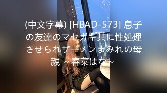 震撼流出私房售价150元MJ三人组最新流出M玩无套轮操内射杭州富家女1080P高清版