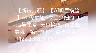 【新速片遞】 【AI明星换脸】AI-佟丽娅~享受少妇的口活与性爱~无码换脸~还是竖屏哦，第一视角，简直完美！[422.13M/MP4/00:20:44]