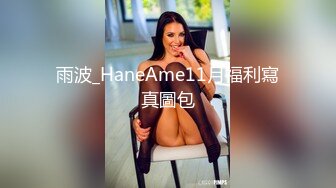 雨波_HaneAme11月福利寫真圖包