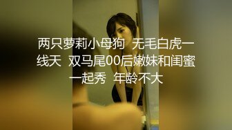 丰乳肥臀御姐【欧美鹿鹿】顶级大肥臀，拨开内裤