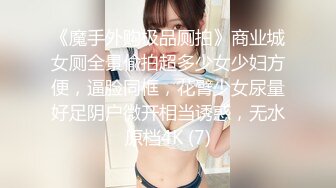 娇小大胸楼凤美女被屌哥干得汗水直流 淫水也流了不少