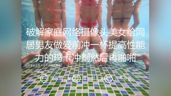 《震撼网红泄密》露脸才是王道！万人求档Onlyfans斯文眼镜反差婊Bjbubr私拍~大波肥臀居家各种道具紫薇