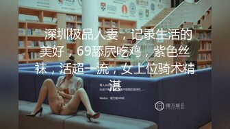 韵味良家少妇偷情 好想被你操 出水了 好湿啊 好大 很敏感 一摸就出水 这骚表情太诱惑 很有味道的少妇