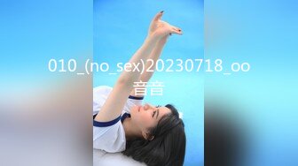 顶级绿帽癖！90后淫荡夫妻【柯柯情侣】私拍，喜欢邀请单男疯狂3P调教户外露出