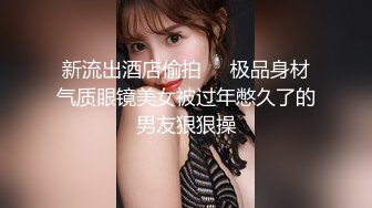 【新片速遞】 商场女厕全景偷拍 长发红唇美女肥美的小穴丰腴的肥臀