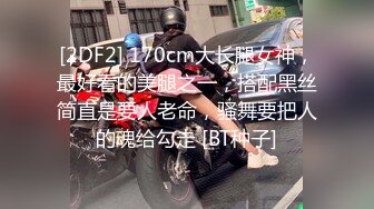 《硬核?精品首发》推特NTR绿帽极品身材长腿人妻反差婊【岸芷汀兰】私拍淫乱生活线下约粉丝男单玩得就是刺激309P 9V