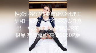 可爱00后清纯小仙女✿小小年纪就这么放荡，以后还了得 青春的肉体让人着迷 白白嫩嫩的萝莉被操的叫爸爸[1.28G/MP4/14:18]