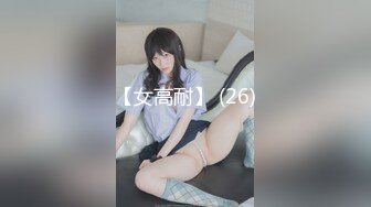 重磅【极品少女团】