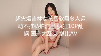 鹤酱 极淫妹妹自慰高潮喷尿 主动勾引哥哥吸茎挑逗 鲜嫩白虎犹如飞机杯 香艳蠕腰榨汁