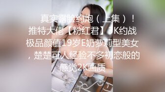 另类叛逆女孩极品泄密，推特43万粉满身纹刺青露脸网红【阿璃】订阅福利，人瘦奶挺与炮友各种啪啪