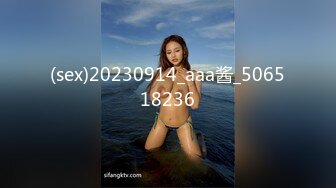 (sex)20230914_aaa酱_506518236