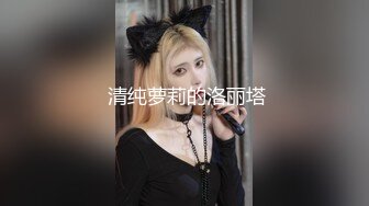 专约极品嫩妹大神『Giga Liu』母狗的屁股一打就红不愧是我的骚逼，达成成就 三通！小母狗最喜欢吃的肉棒跪下来舔 (2)