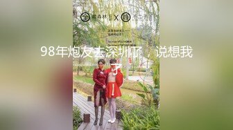 B 【影片名称】：2023-3-20【站街研究生】带你体验水磨服务，骚女技师服务周到，再身上一顿磨蹭，舔弄JB很是享受 【出演女优】：骚女技师 【影片容量】：212M 【是否有码】：无码 【种子期..