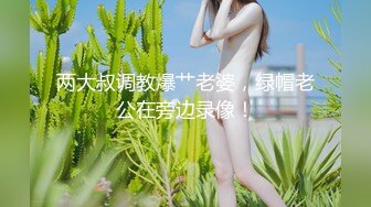 ??迷人小妖精??带刚结婚的小娇妻体验单男的大鸡巴 羞耻感和快感充满小娇妻的大脑，迷离的眼神和叫床声太让人上头了