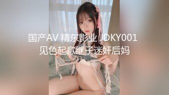 【小姨子和姐夫】丝袜骑乘~眼睛骚媚~深喉口爆【27V】 (22)