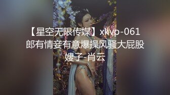 曝光上海浦东反差婊 李思彤 下海做高端伴游 被金主爸爸无情的调教！