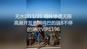 STP21824 麻豆传媒华语AV剧情新作-鬼父侵犯妙龄女儿 直击日本AV拍摄现场 女神陈美惠