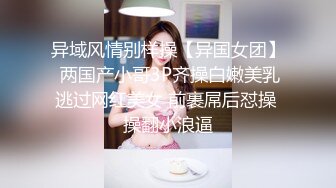 极品尤物美女小骚货，和眼镜闺蜜3P名场面，埋头吃大屌，轮流骑乘爆草，旁边也不闲着，手指扣穴自慰