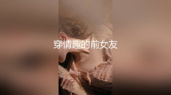 ⭐ST-492【FeiGe-CM 单抬腿爆操纯欲美少女菜菜 开裆丝袜+全裸】