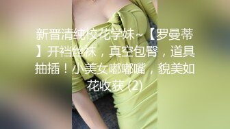 新晋清纯校花学妹~【罗曼蒂】开裆丝袜，真空包臀，道具抽插！小美女嘟嘟嘴，貌美如花收获 (2)