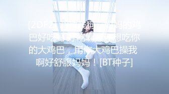 ☀️海外留学》上海留学生OnlyFans网红反差骚女【唐阳】私拍☀️欧美范巨乳肥臀各种淫乱非常火爆